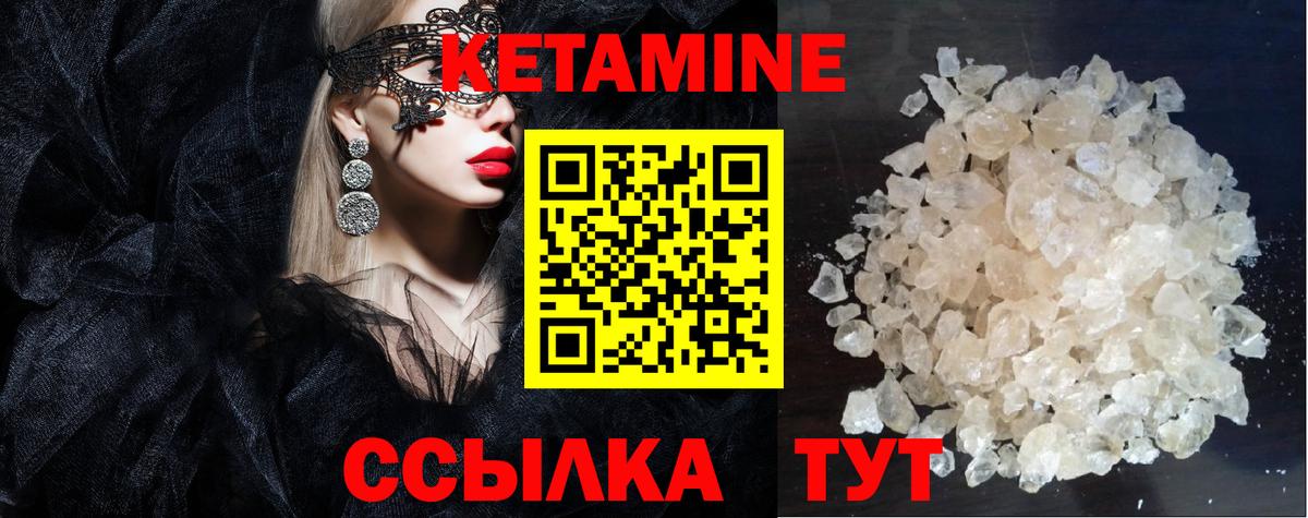 КЕТАМИН VHQ Луга