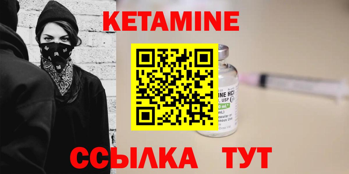 Кетамин ketamine  Вход с VPN  Луга 